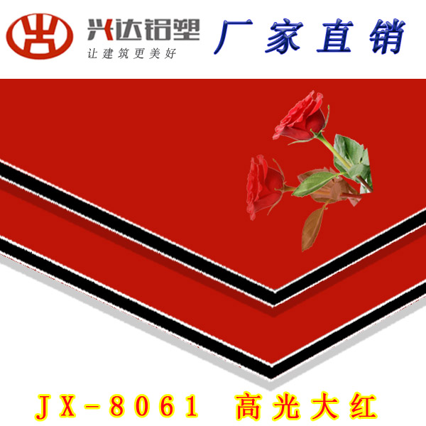 JX-8061 高光大紅