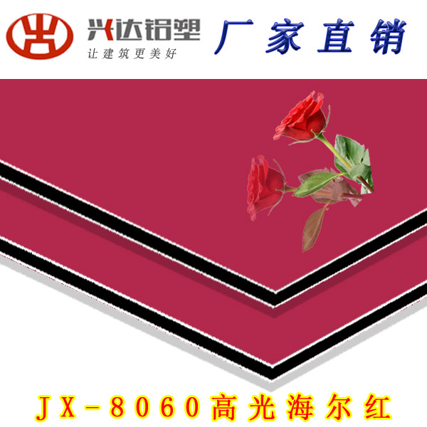JX-8060 高光海爾紅