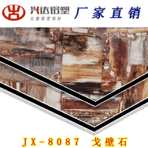 JX-8087 戈壁石